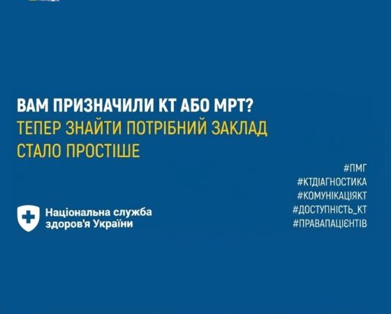 Де шукати інформацію про КТ та МРТ? НСЗУ запустила новий дашборд із даними ЕСОЗ